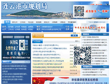 Tablet Screenshot of layout.lyg.gov.cn